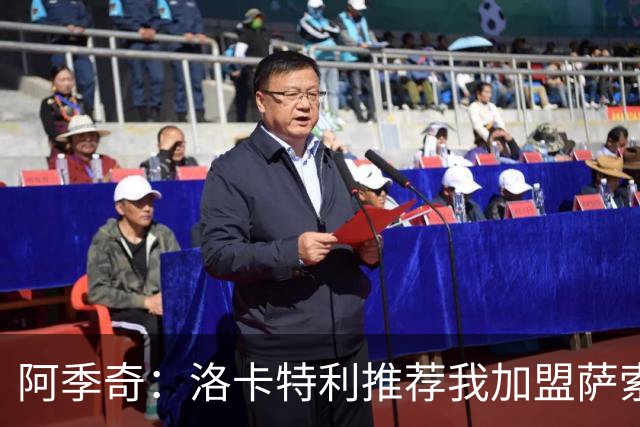 阿季奇：洛卡特利推荐我加盟萨索洛 梅西让我从小爱上了足球